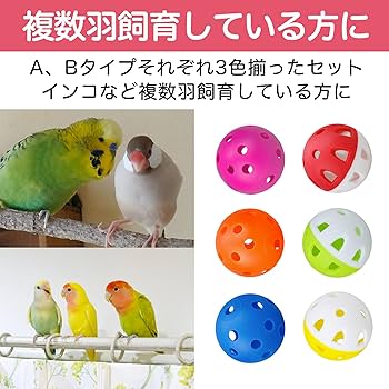 インコおもちゃ(専用ページ)★コメント用 小鳥のおもちゃセット 鳥のおもちゃ 鳥用玩具 プラスチック
